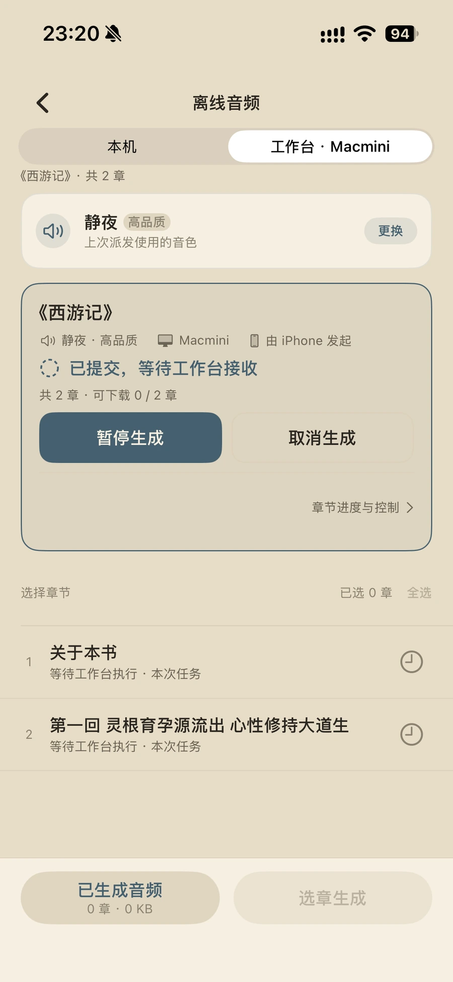 iPhone 离线音频页:已切到工作台 Macmini,《西游记》显示「已提交,等待工作台接收」。